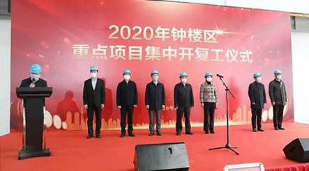 2020年鐘樓區(qū)重大產(chǎn)業(yè)項(xiàng)目集中開復(fù)工儀式暨裕興股份年產(chǎn)4.5萬噸功能性聚酯薄膜項(xiàng)目復(fù)工儀式在我司舉行